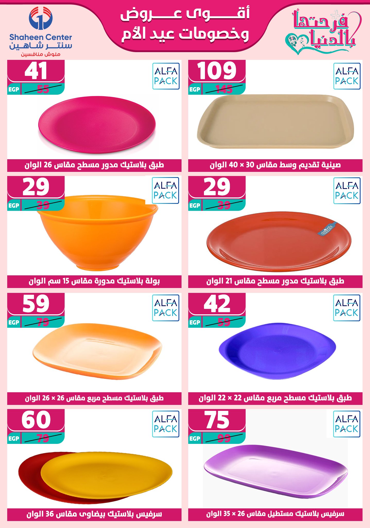 shaheen-center offers from 13mar to 15mar 2025 عروض سنتر شاهين من 13 مارس حتى 15 مارس 2025 صفحة رقم 53